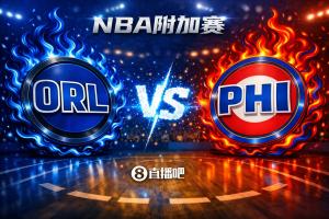 两条命！NBA东部附加赛：76人主场迎接魔术挑战 胜者对阵凯尔特人